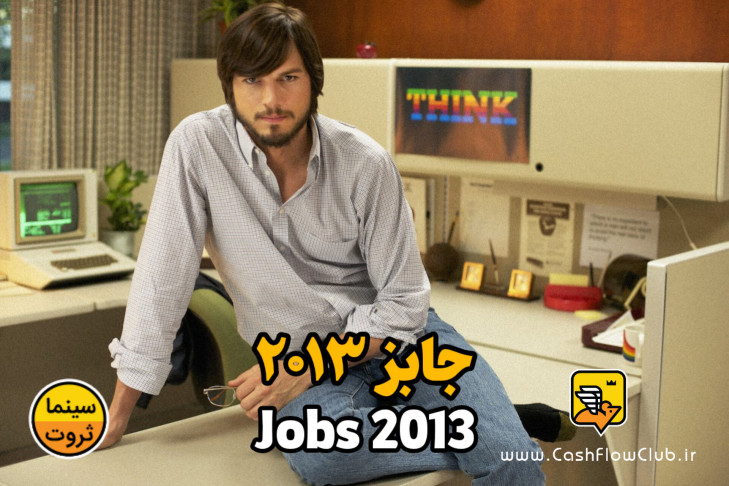 جابز gobs | 2013