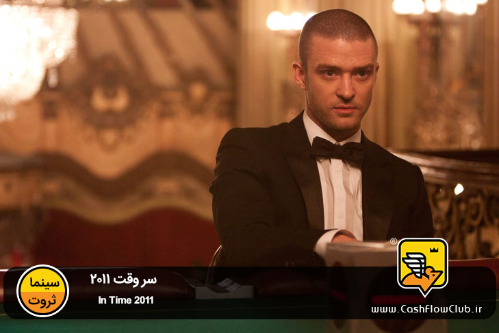 سر وقت 2011 | In Time